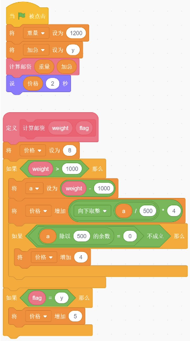 Scratch邮资计算程序