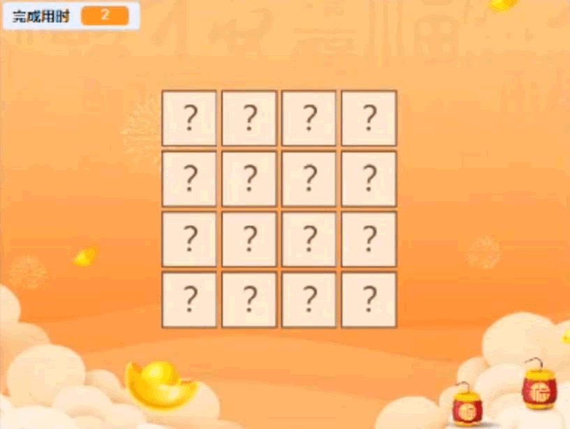 计时界面