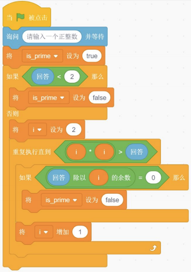 Scratch质数判断程序截图