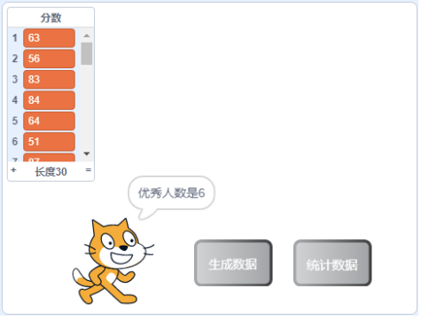 统计结果示例界面