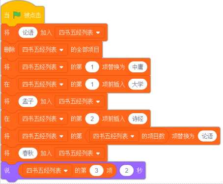 Scratch程序操作截图