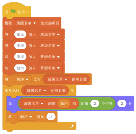 Scratch程序积木图