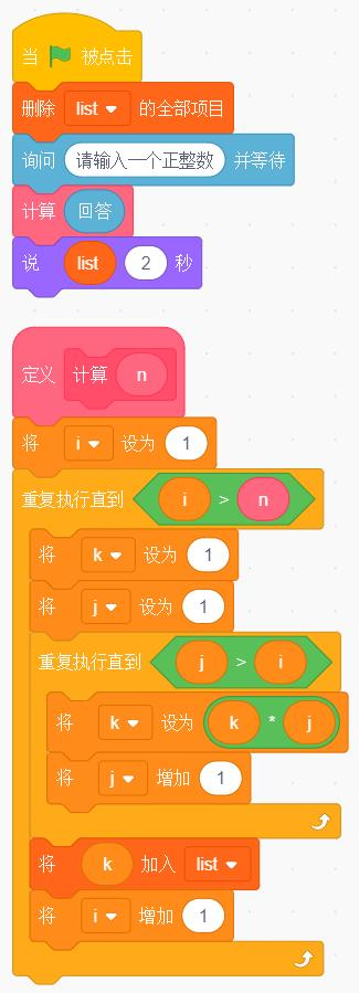 Scratch程序截图