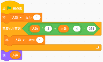 求解以碗知僧问题的Scratch程序