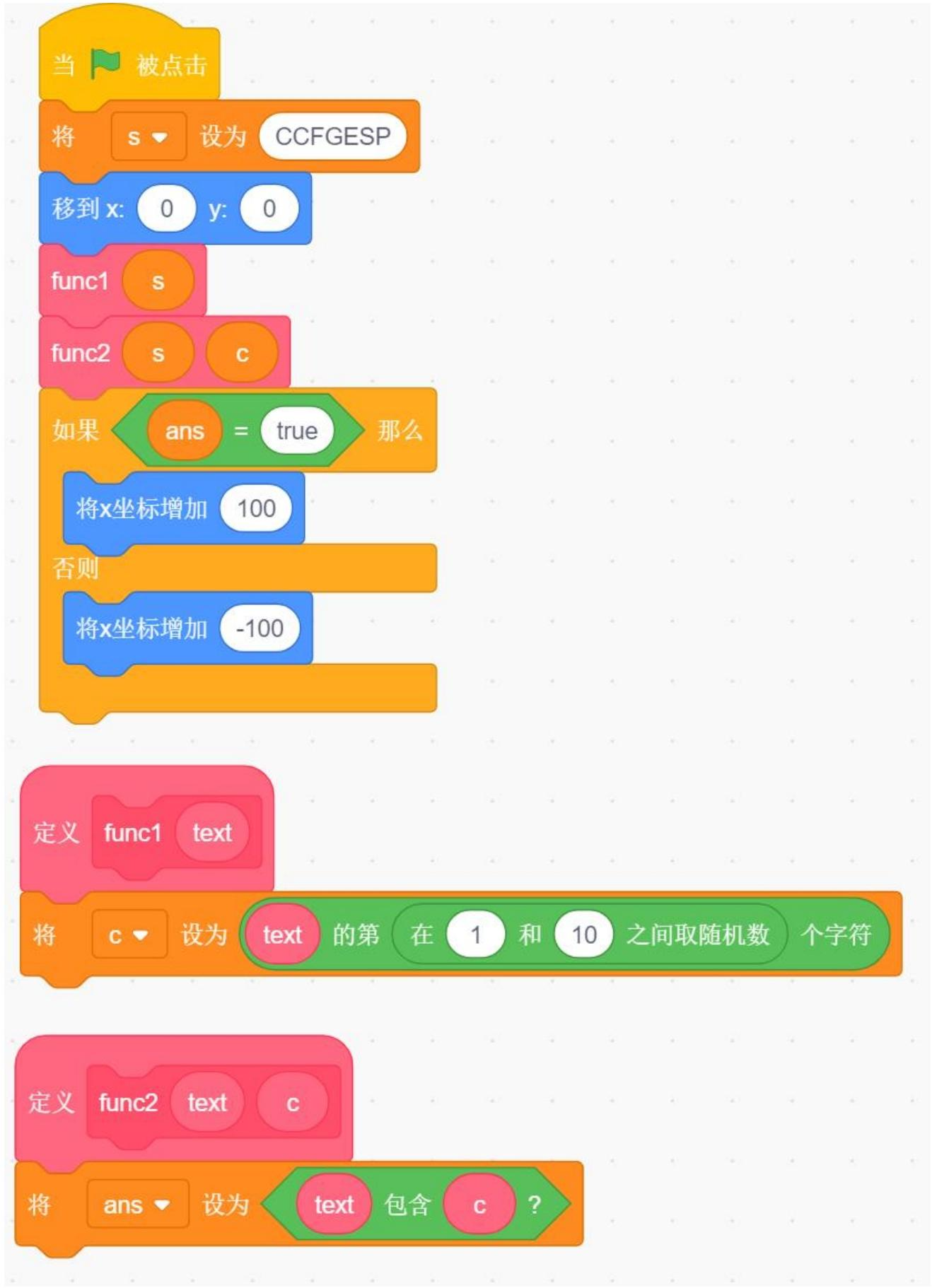 程序块