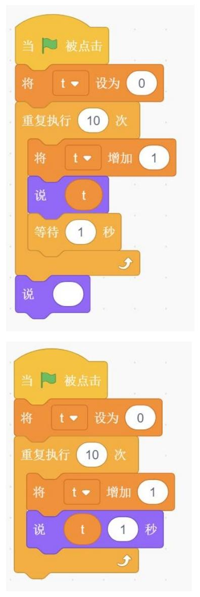 两组Scratch程序截图