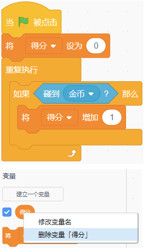 Scratch程序截图：绿旗触发后将得分设为0，重复执行碰到金币则得分加1的逻辑