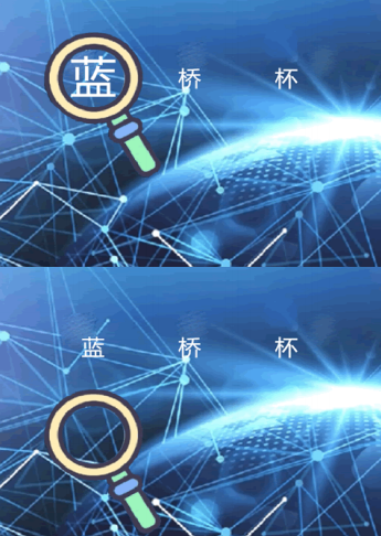 放大镜放大文字效果