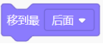 Scratch积木：移到最后面