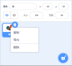Scratch角色导出界面