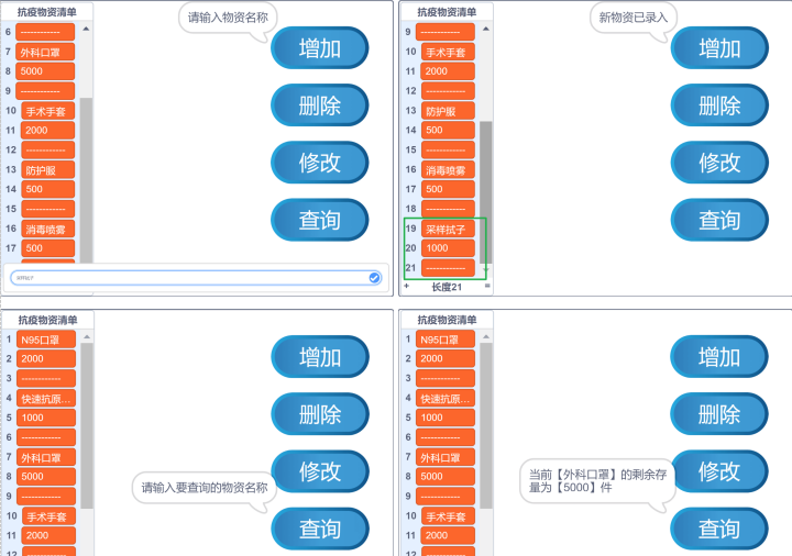 简易抗疫物资管理系统界面示例