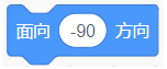 面向-90方向积木