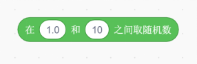 在1.0和10之间取随机数积木