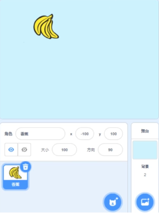香蕉初始状态