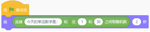 Scratch随机抽选学生程序