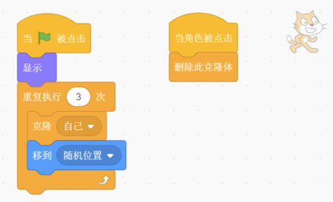 Scratch程序截图：左侧绿旗脚本为当绿旗被点击时执行显示、重复执行3次克隆自己、移到随机位置；右侧为角色被点击时删除此克隆体