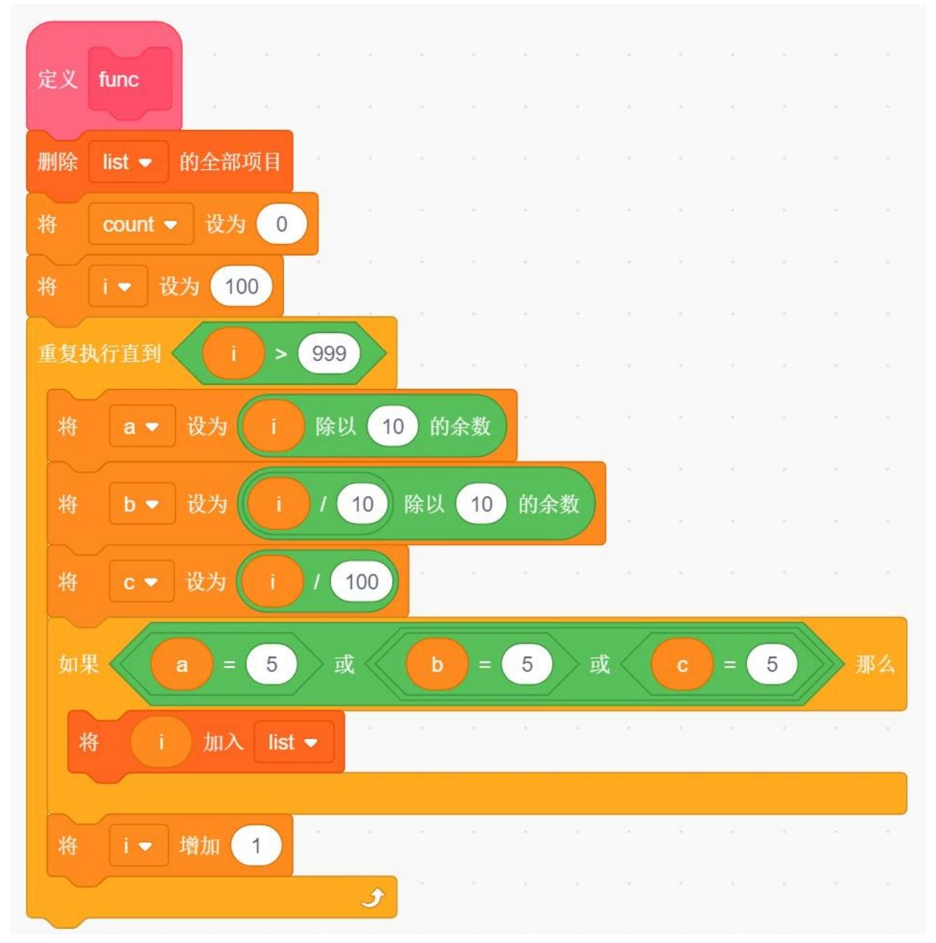 Scratch自定义函数代码