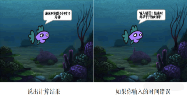 小鱼教练询问结束时间与结果展示