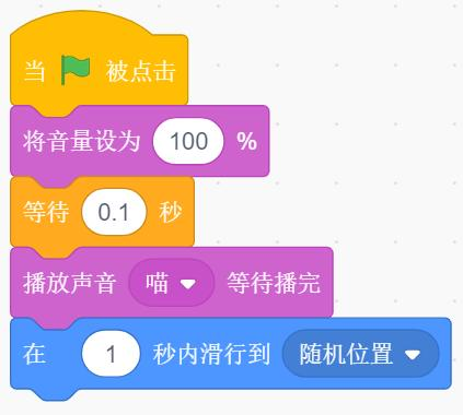 选项A的Scratch脚本