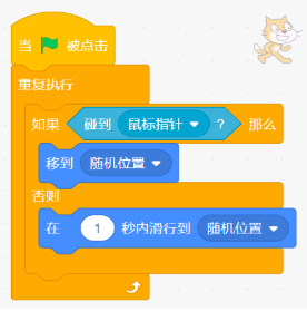 Scratch程序