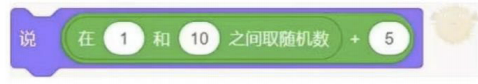 Scratch程序块
