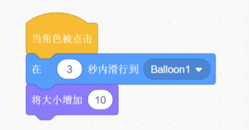 小球点击事件脚本图