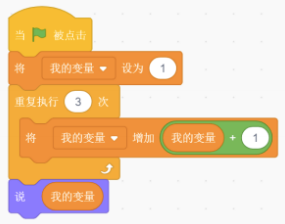 Scratch程序代码块