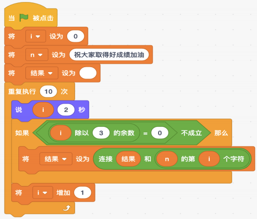 Scratch程序截图
