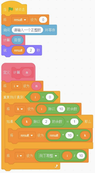 Scratch程序代码