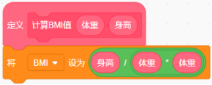 Scratch计算BMI自制积木