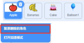 角色区含Apple及恢复删除菜单的截图