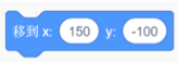 移到x:150 y:-100积木