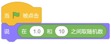 Scratch随机数积木程序