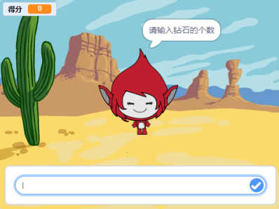 输入钻石个数提示