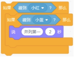 嵌套判断小红碰线再判断小蓝碰线的脚本