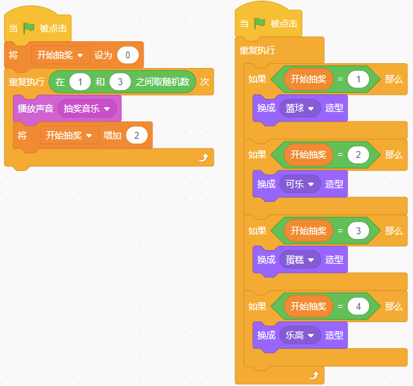 Scratch抽奖程序积木截图