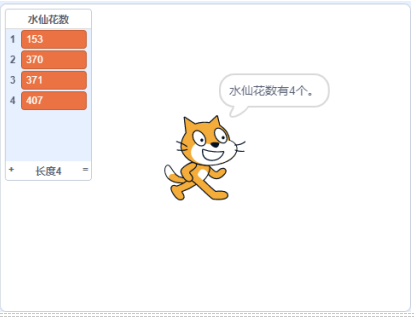 水仙花数运行效果示例