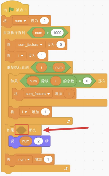 枚举1000以内完全数的Scratch主程序示意图