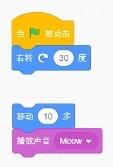 Scratch脚本：当绿旗被点击、右转30度、移动10步、播放声音Meow