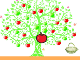 苹果落地游戏场景