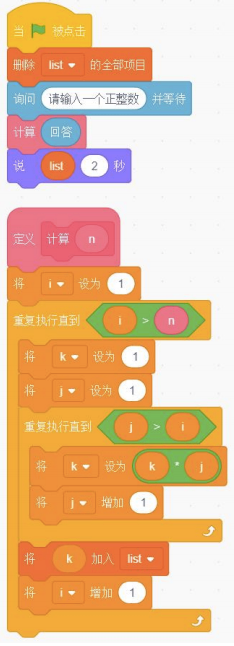 Scratch程序代码块