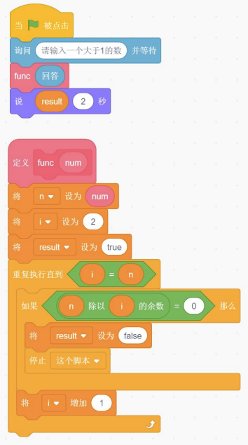 给定Scratch程序块