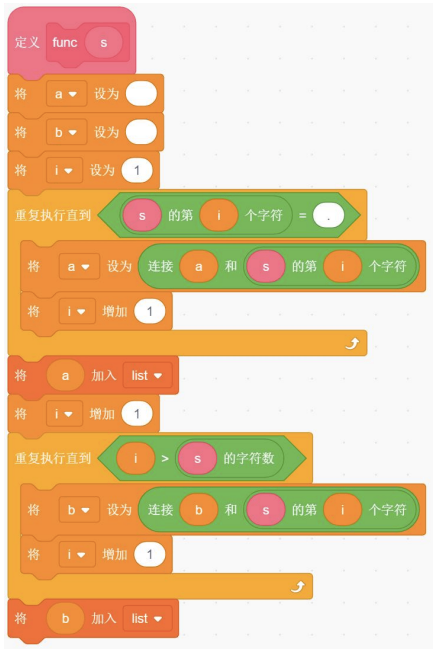 自定义积木func逻辑