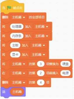 Scratch积木程序
