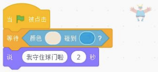 守门员角色脚本