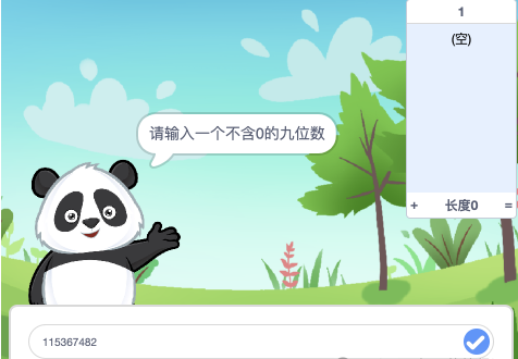 输入界面