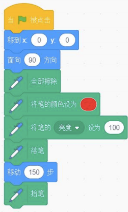 Scratch画笔程序