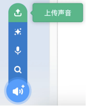 上传声音按钮