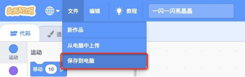 Scratch 3操作界面