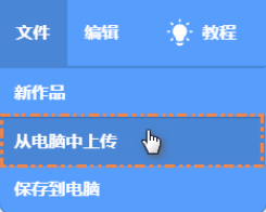Scratch文件菜单截图